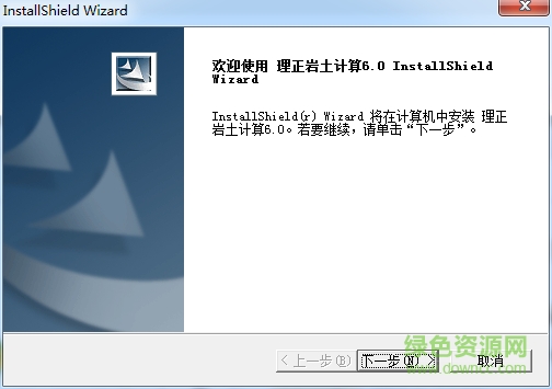 理正巖土計(jì)算完美修改 v6.0 單機(jī)版 0