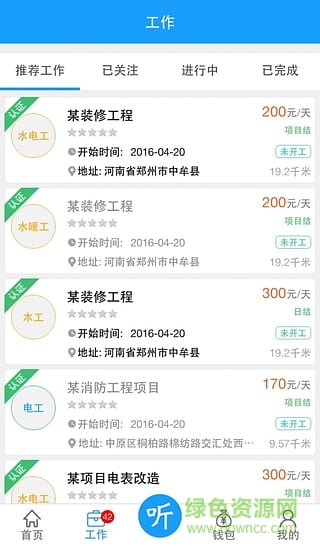 找活吧(工人找工作) v1.6.0 安卓版 0
