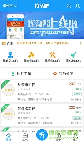 找活吧(工人找工作) v1.6.0 安卓版 2