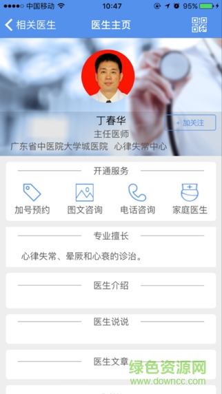 醫(yī)秘用戶端(醫(yī)療平臺) v1.0.4 安卓版 0