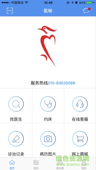 醫(yī)秘用戶端(醫(yī)療平臺) v1.0.4 安卓版 3