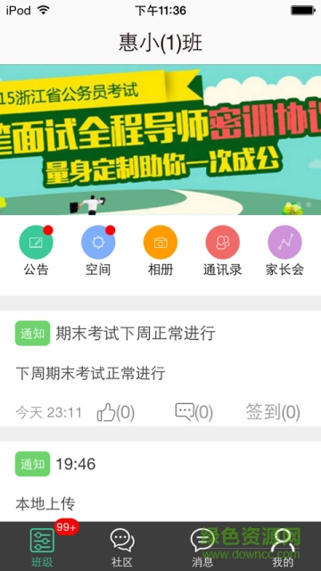 云網(wǎng)人人通家長(zhǎng)版iPhone版0