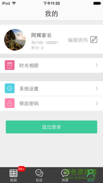 云網(wǎng)人人通家長(zhǎng)版iPhone版2