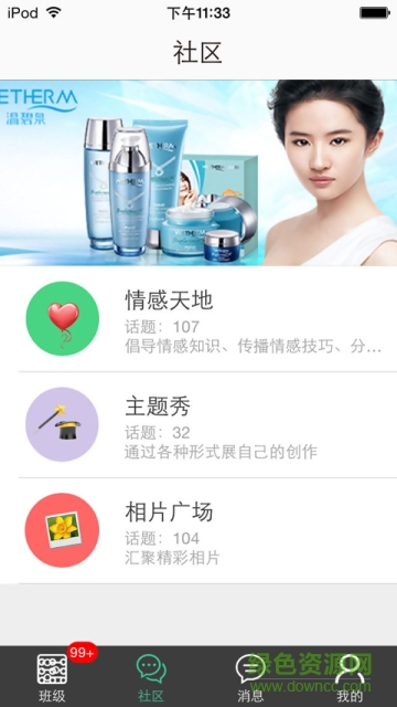 云網(wǎng)人人通家長(zhǎng)版iPhone版1