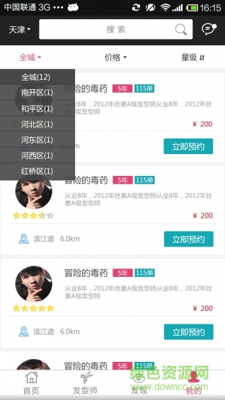 美個(gè)夠(天津美發(fā)) v1.0 安卓版 1