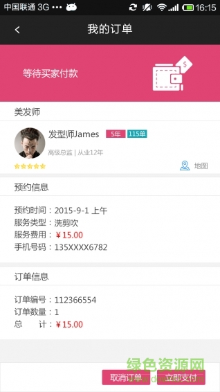 美個(gè)夠(天津美發(fā)) v1.0 安卓版 3