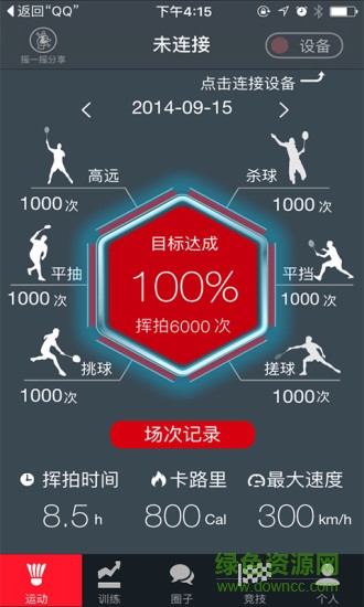 川崎運(yùn)動(智能羽毛球拍管理) v2.0.0 安卓版 0