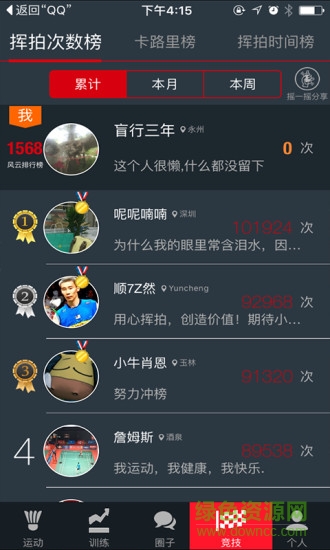 川崎運(yùn)動(智能羽毛球拍管理) v2.0.0 安卓版 2