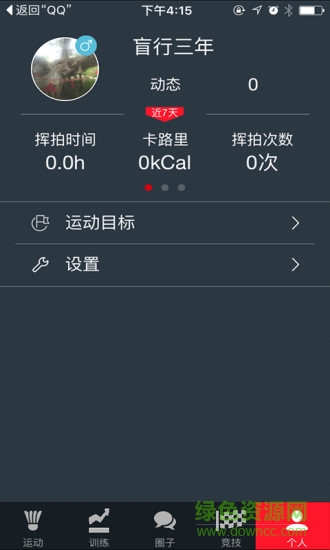 川崎運(yùn)動(智能羽毛球拍管理) v2.0.0 安卓版 3