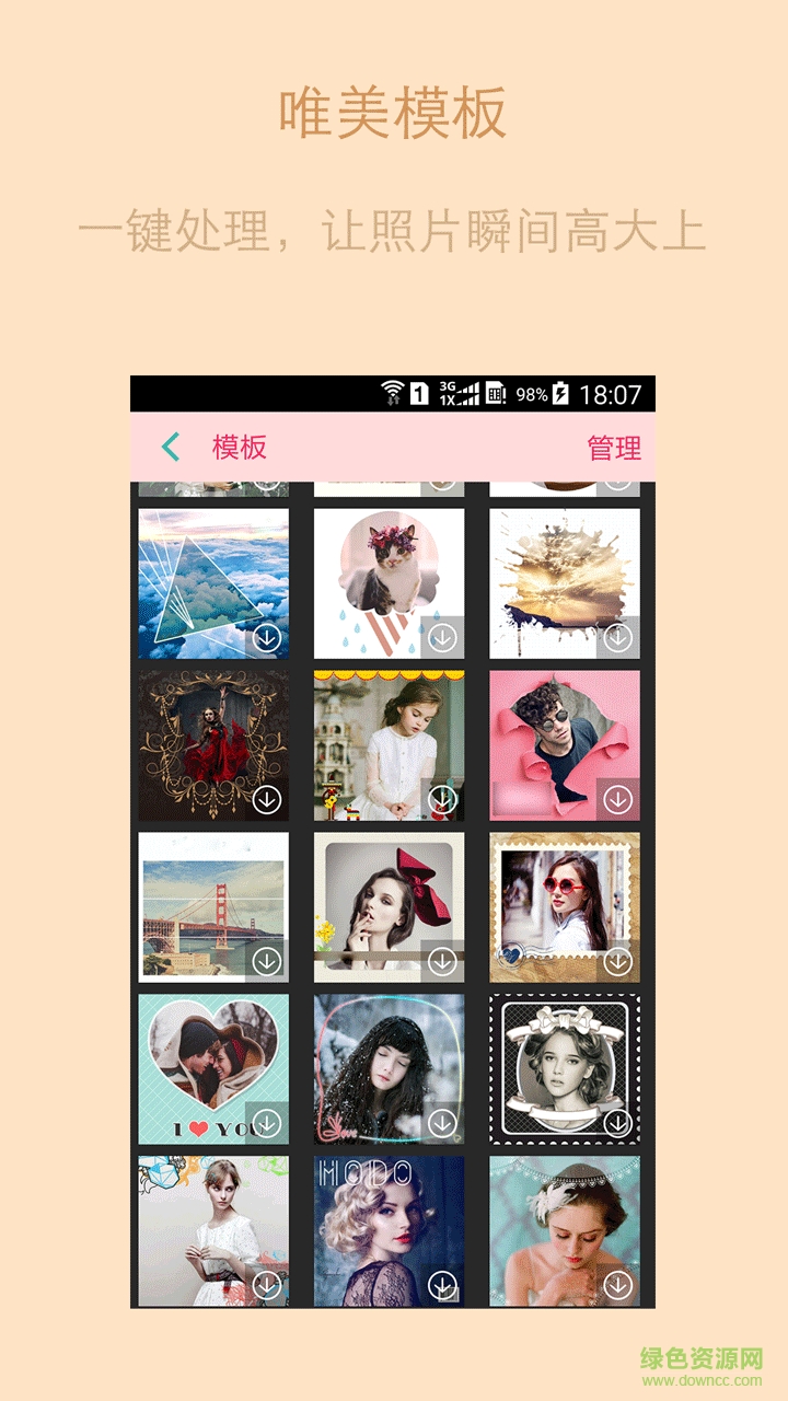 美拼大師(海報(bào)寫(xiě)真工廠) v4.5.71 安卓版 3