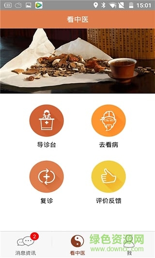 中醫(yī)問診天下用戶端 v1.0.0.20 安卓版 1