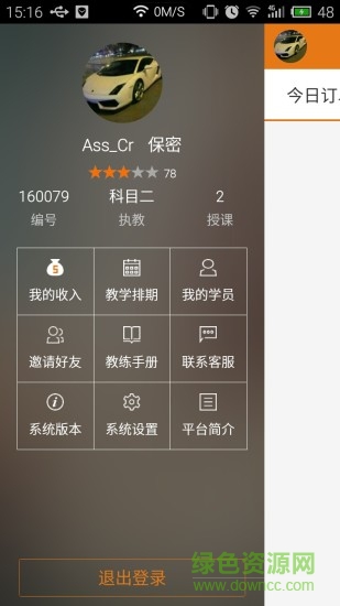 蟲蟲學車教練版 v1.0 安卓版 1
