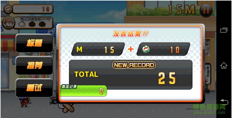喵球修改版 v1.0.1 安卓版 1
