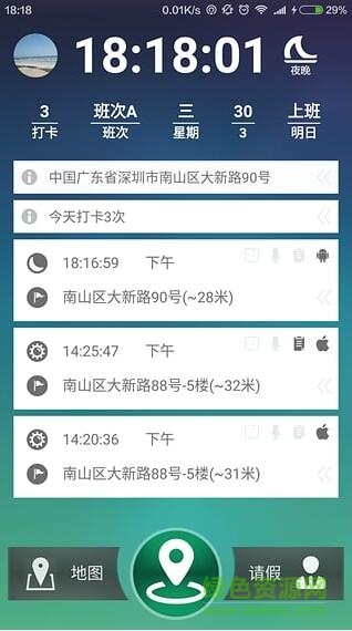 打打卡(手機打卡軟件) v1.0.2 安卓版 0