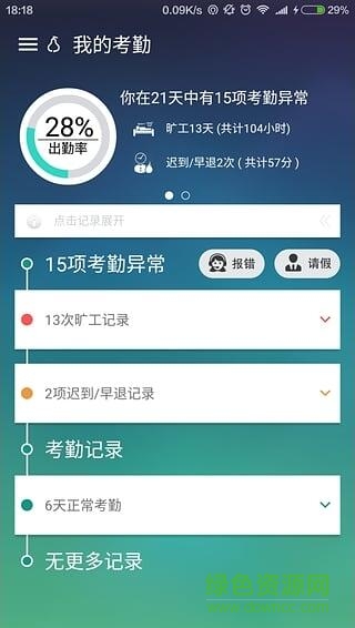 打打卡(手機打卡軟件) v1.0.2 安卓版 2