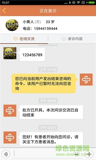 中醫(yī)問診天下醫(yī)生版 v1.0.0.29 安卓版 0