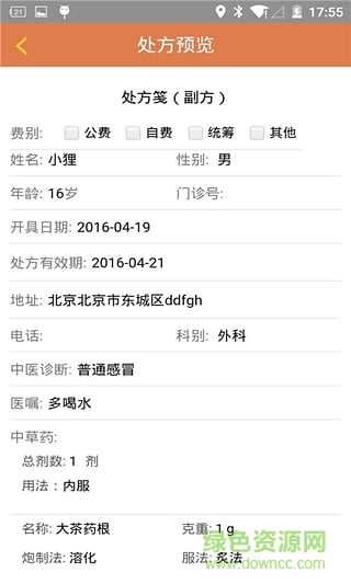 中醫(yī)問診天下醫(yī)生版 v1.0.0.29 安卓版 2