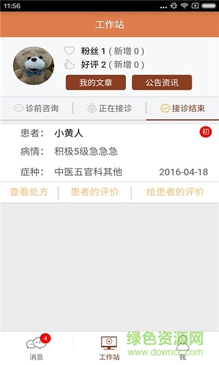 中醫(yī)問診天下醫(yī)生版 v1.0.0.29 安卓版 1