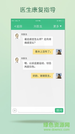 主診醫(yī)生(移動醫(yī)療) v1.9.3 安卓版 1