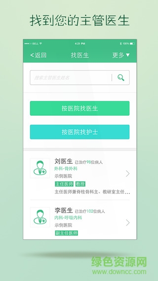 主診醫(yī)生(移動醫(yī)療) v1.9.3 安卓版 3