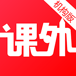 課外表機構版iphone版