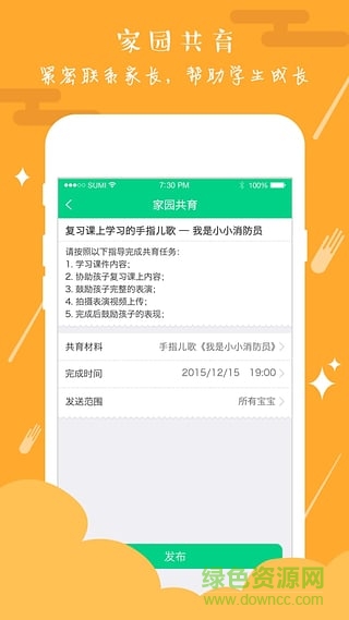 課外表機構版 v2.2.7 安卓版 3