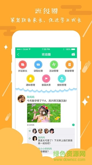 課外表機構版 v2.2.7 安卓版 2