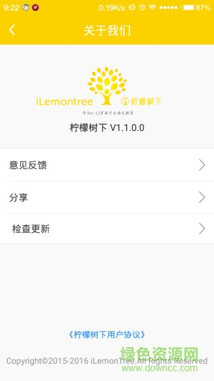 檸檬樹下(兒童學習) v1.1.0.0 安卓版 0