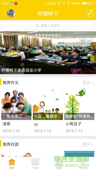 檸檬樹下(兒童學習) v1.1.0.0 安卓版 2