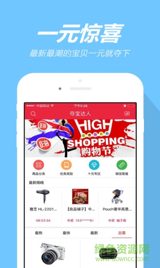 奪寶達(dá)人 v1.0 安卓版 1