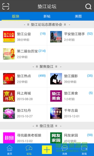 墊江論壇手機客戶端 v5.6.2 安卓版 1
