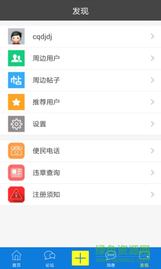 墊江論壇手機客戶端 v5.6.2 安卓版 2