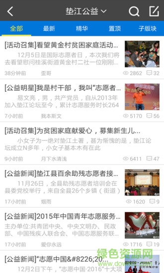 墊江論壇手機客戶端 v5.6.2 安卓版 3