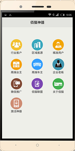 佰貓神器手機(jī)版 v1.0 安卓版 0