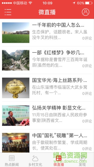 貴視生活寶 v1.9.1 安卓版 0