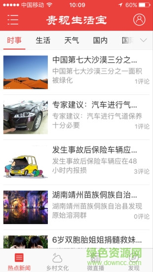 貴視生活寶 v1.9.1 安卓版 1