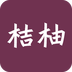 桔柚音樂(lè)播放器
