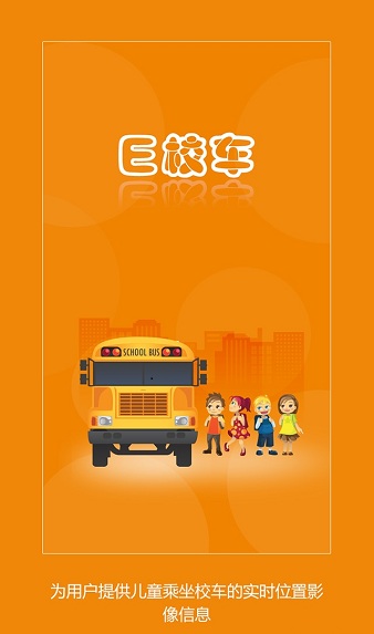 松雷高中e校車 v1.2.3 安卓最新版 0