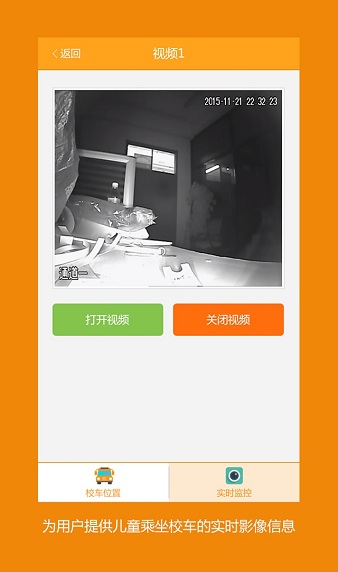 松雷e校車安裝軟件