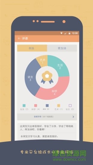 嘟嘟家長(zhǎng)(兒童教育) v3.0.3 安卓版 2