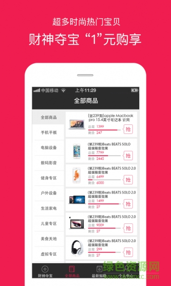 財神奪寶軟件 v3.3.0 安卓版 1