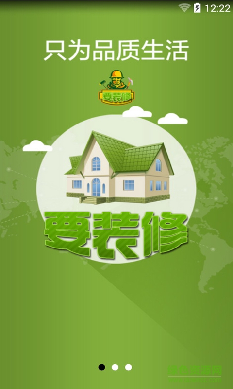 要裝修 v1.0.42 安卓版 0