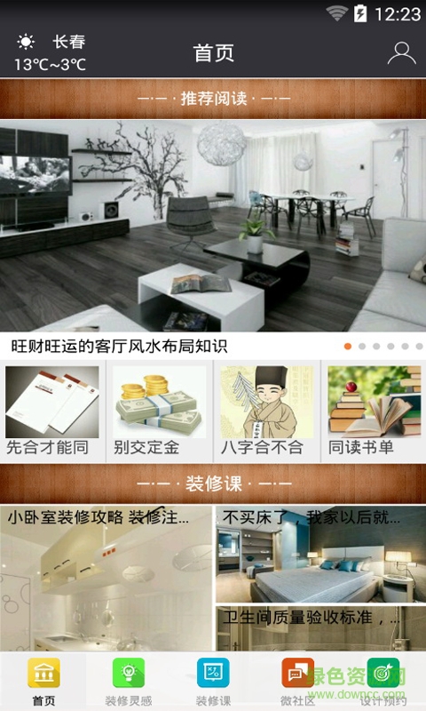 要裝修 v1.0.42 安卓版 1