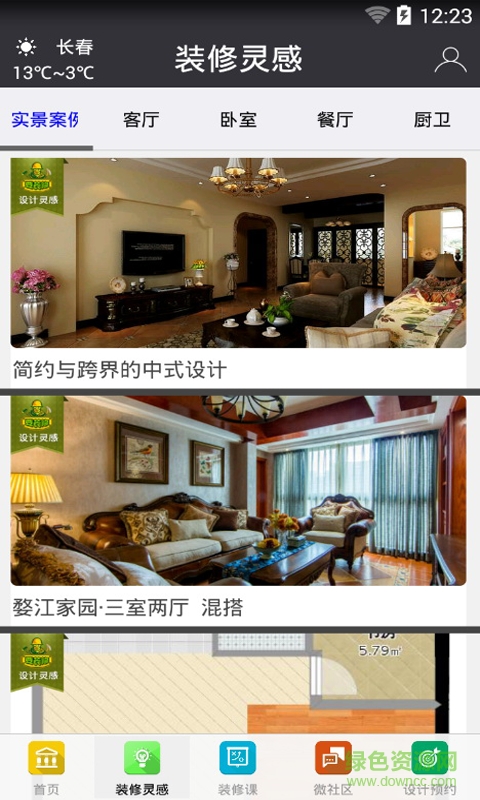 要裝修 v1.0.42 安卓版 2