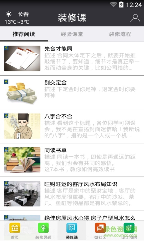 要裝修 v1.0.42 安卓版 3