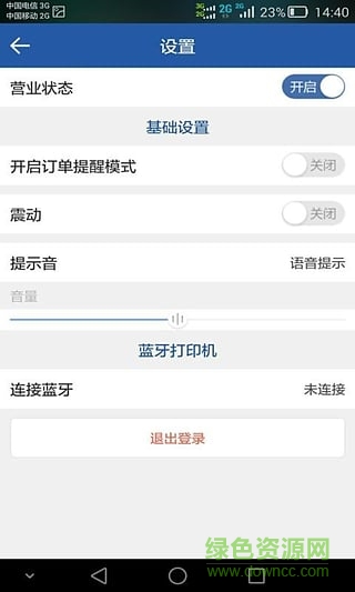速食達(dá)商戶端 v1.0 安卓版 0