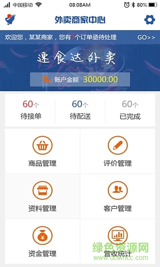 速食達(dá)商戶端 v1.0 安卓版 2