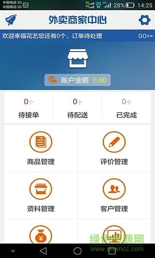 速食達(dá)商戶端 v1.0 安卓版 1
