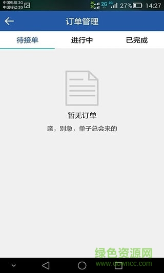 速食達(dá)商戶端 v1.0 安卓版 3