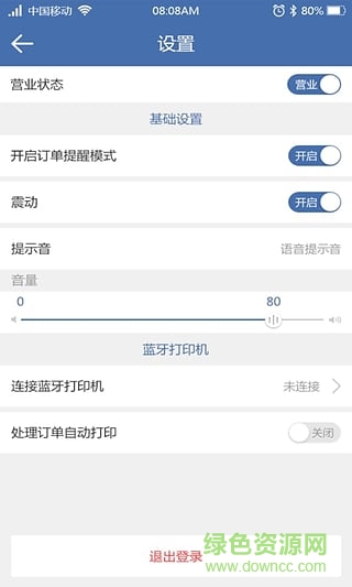速食達(dá)商戶端 v1.0 安卓版 4